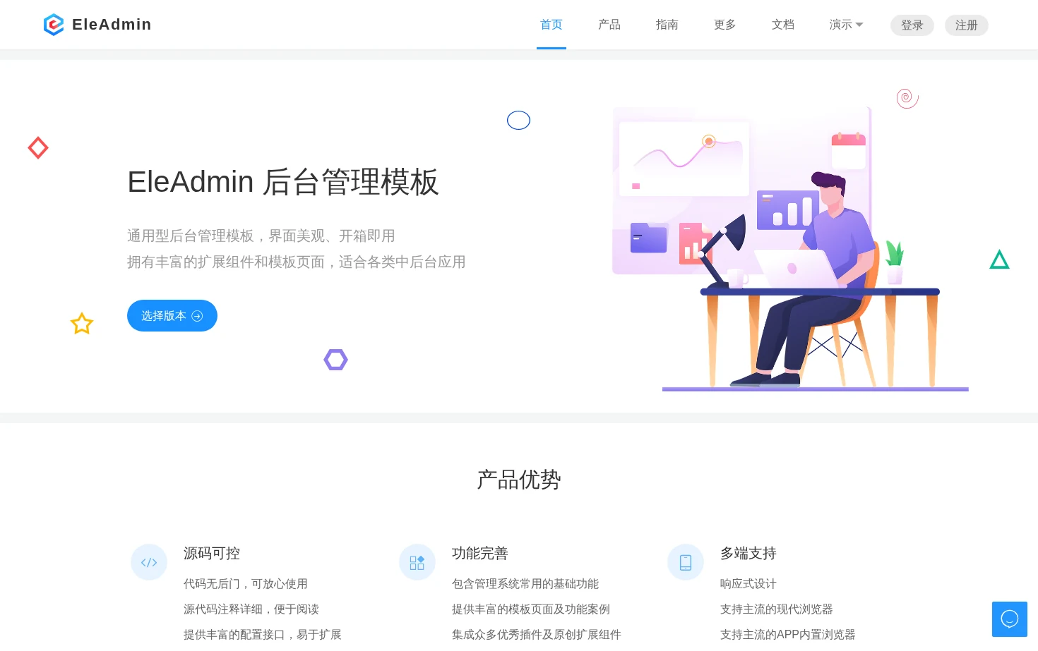 EleAdmin后台管理模板 页面快照